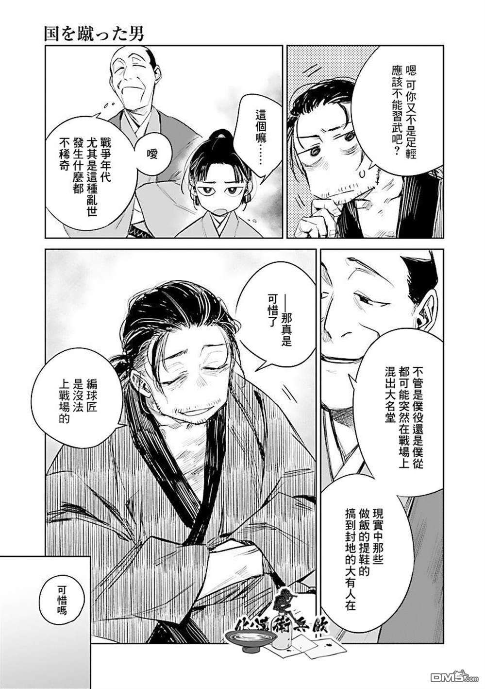 足下定江山第3话