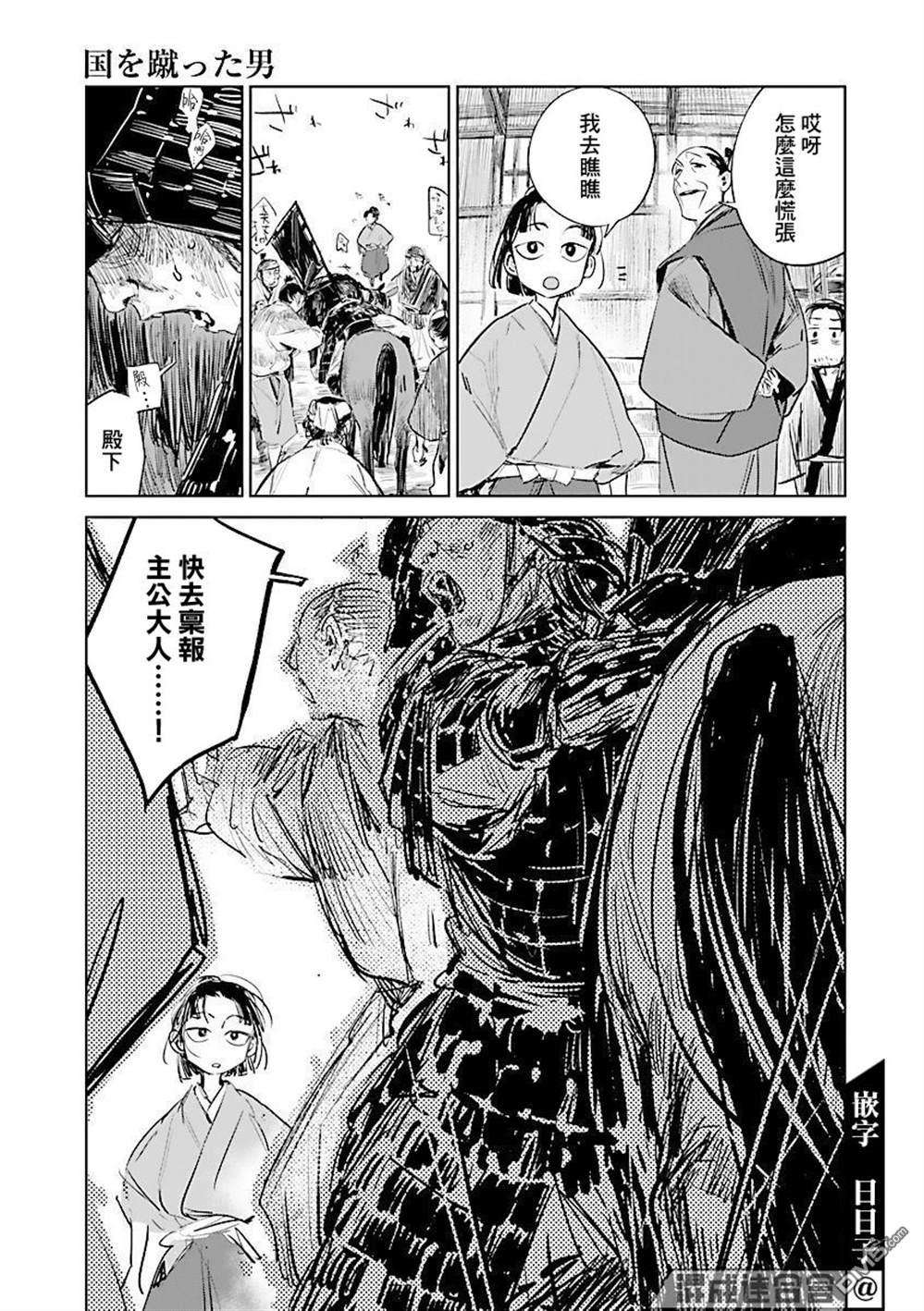 足下定江山第3话