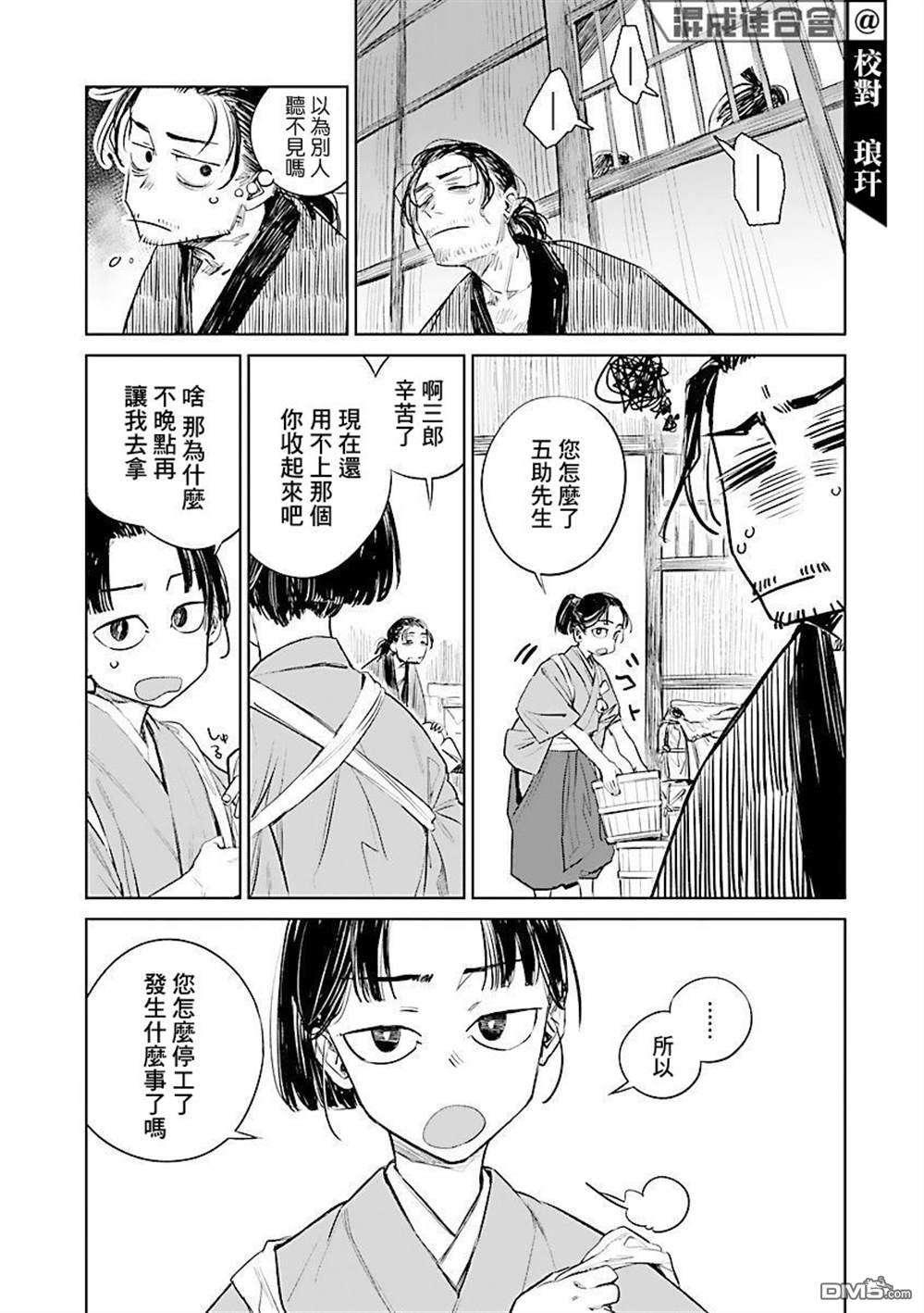 足下定江山第3话