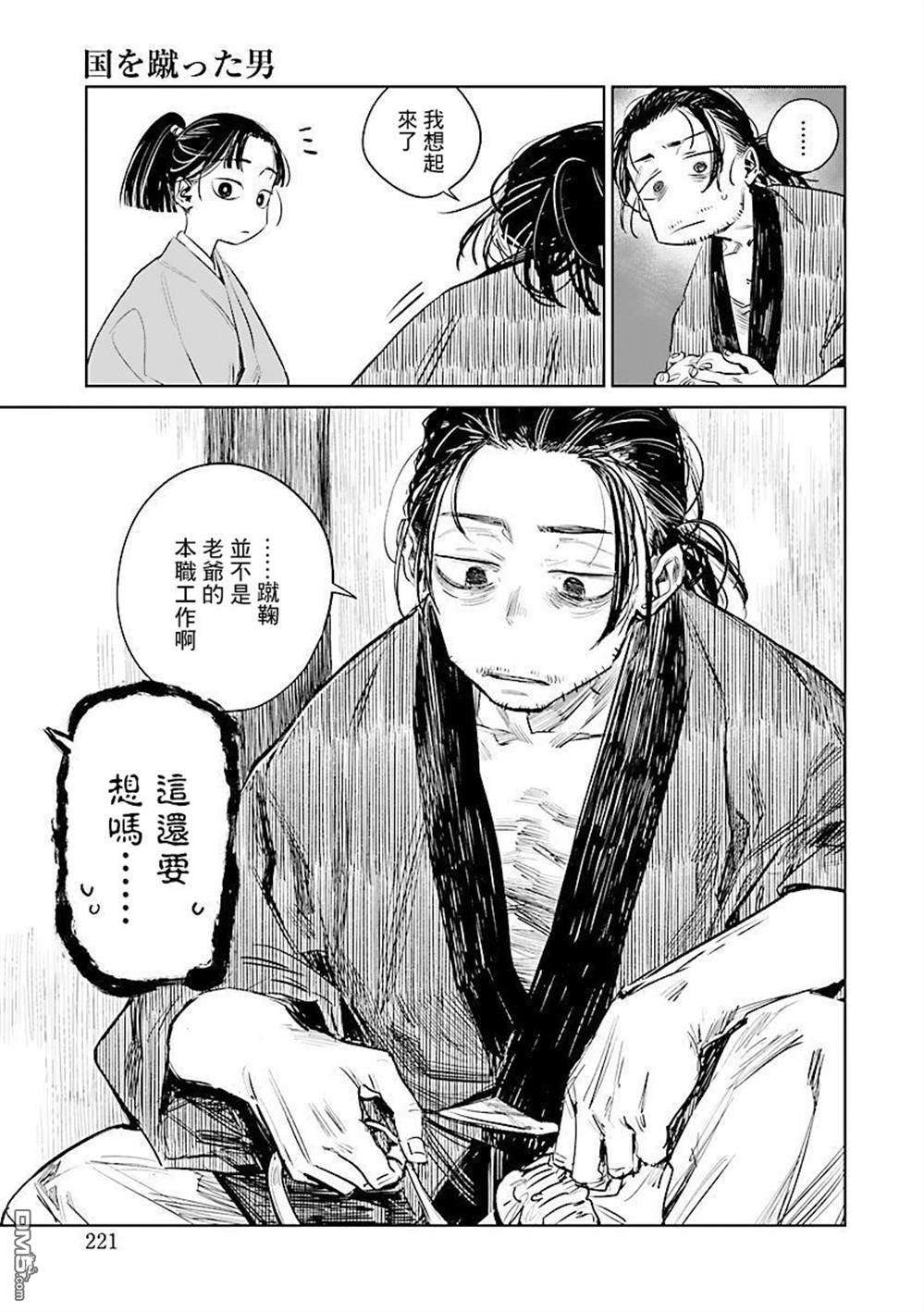 足下定江山第3话