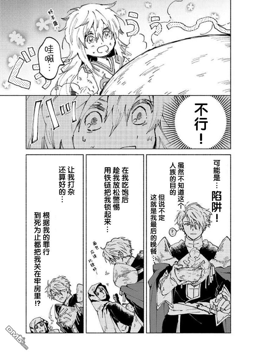 大兽公与尤尼科尼斯的少女第2话