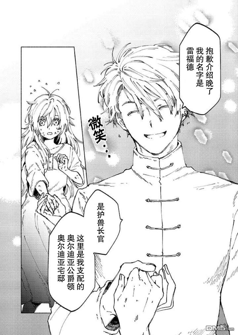 大兽公与尤尼科尼斯的少女第2话