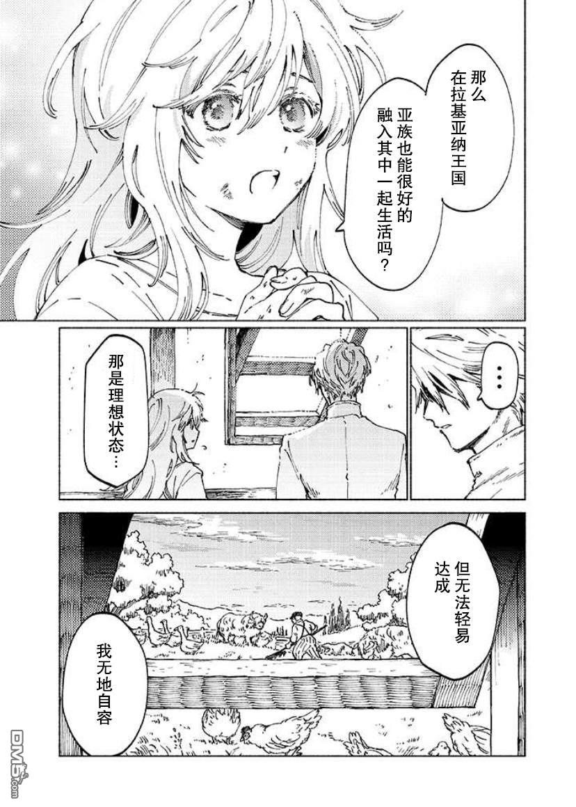 大兽公与尤尼科尼斯的少女第2话