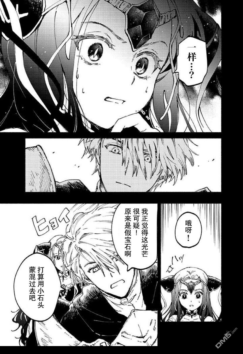 大兽公与尤尼科尼斯的少女第2话