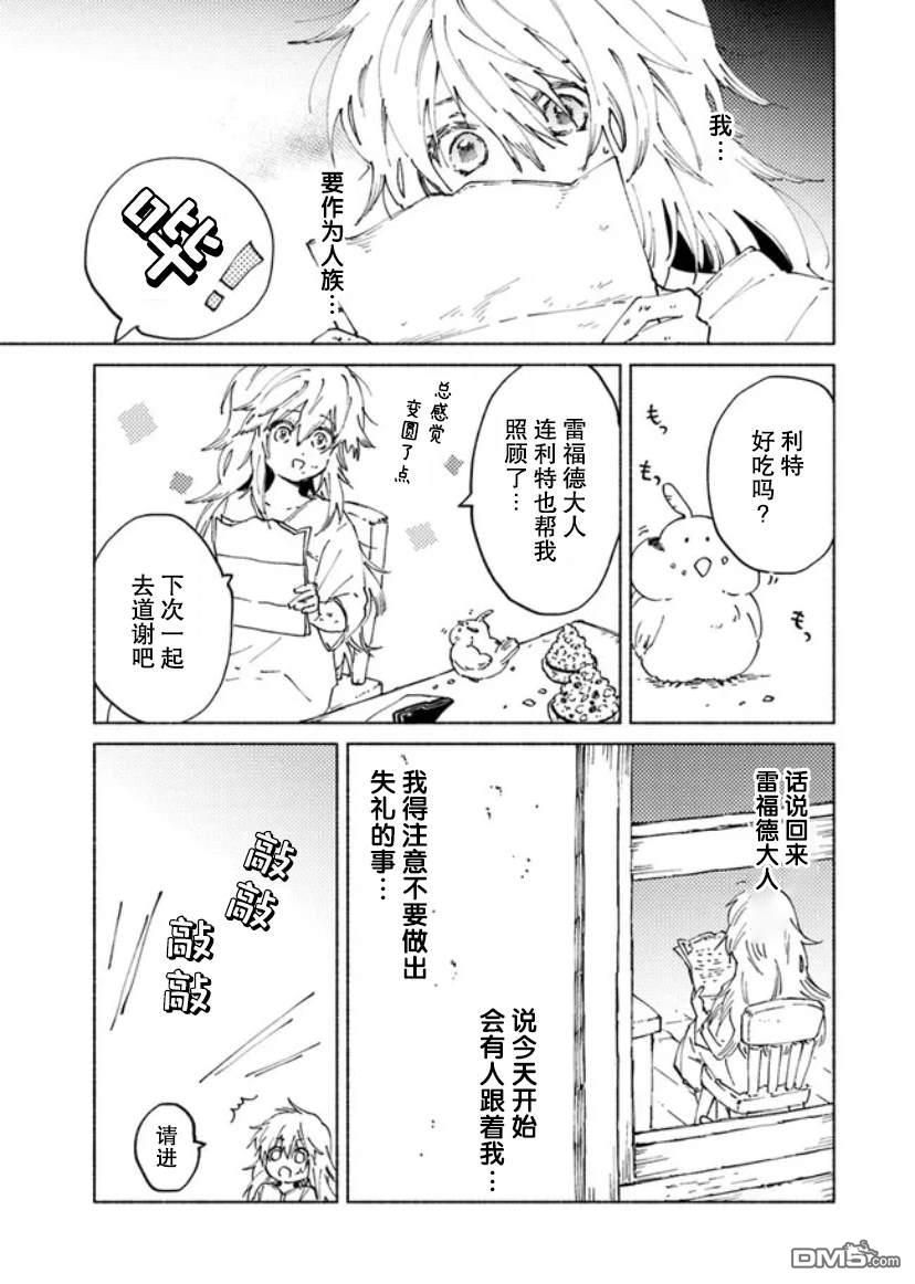 大兽公与尤尼科尼斯的少女第3话