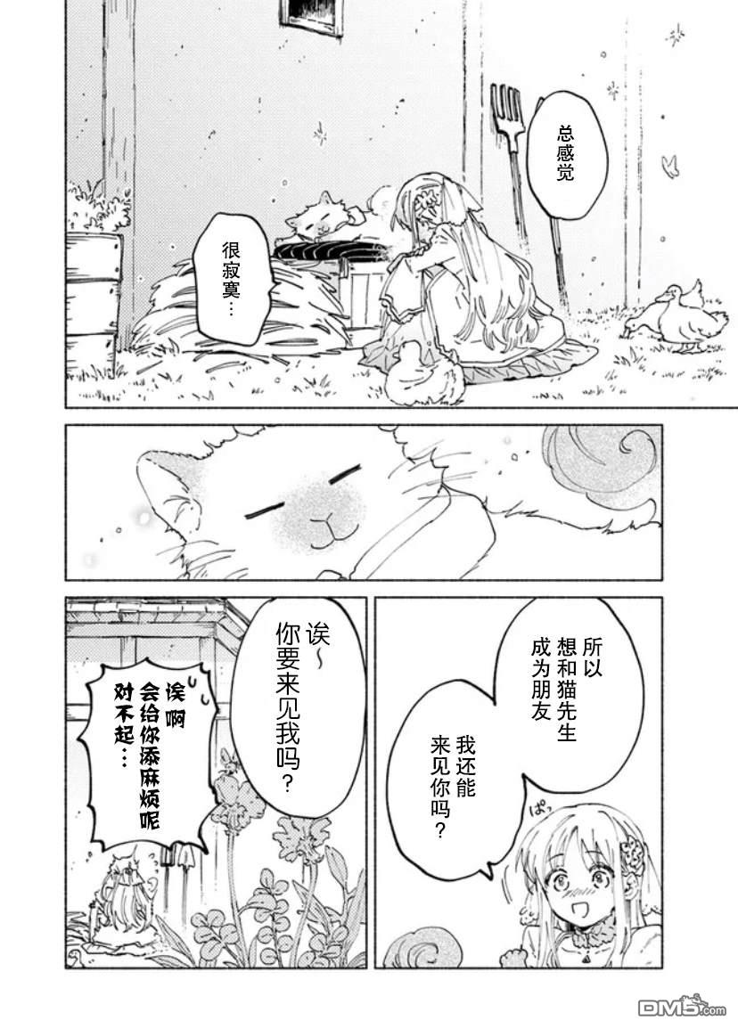 大兽公与尤尼科尼斯的少女第3话