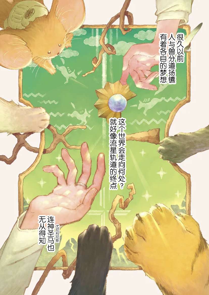 大兽公与尤尼科尼斯的少女第05话