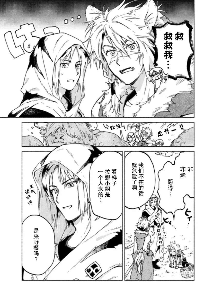 大兽公与尤尼科尼斯的少女第05话