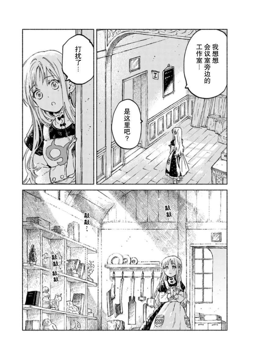 大兽公与尤尼科尼斯的少女第05话