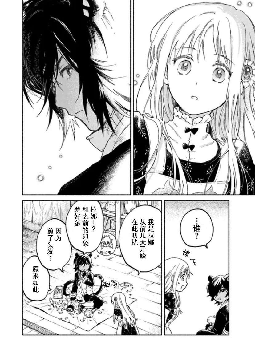 大兽公与尤尼科尼斯的少女第05话