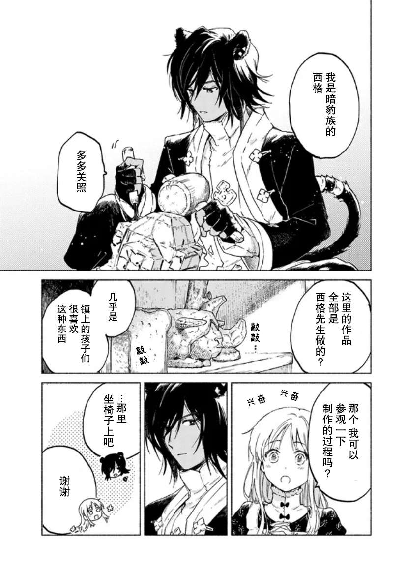 大兽公与尤尼科尼斯的少女第05话