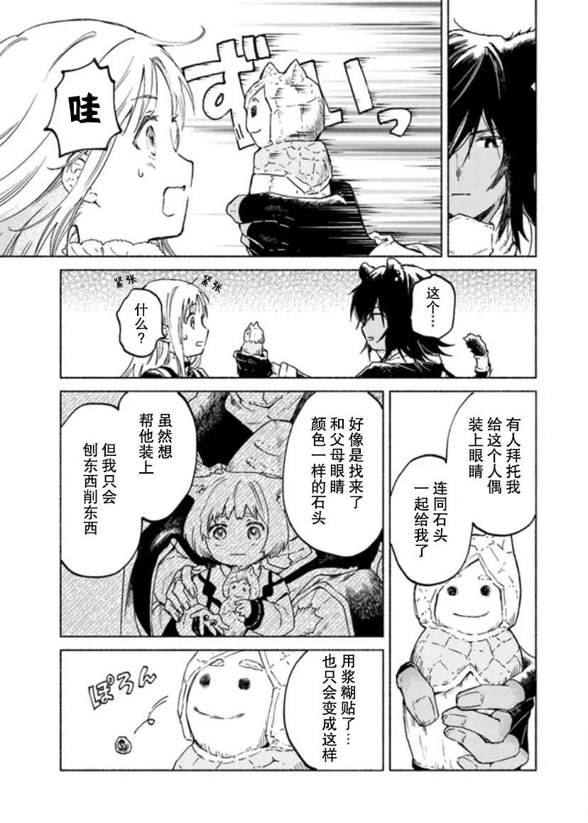 大兽公与尤尼科尼斯的少女第05话