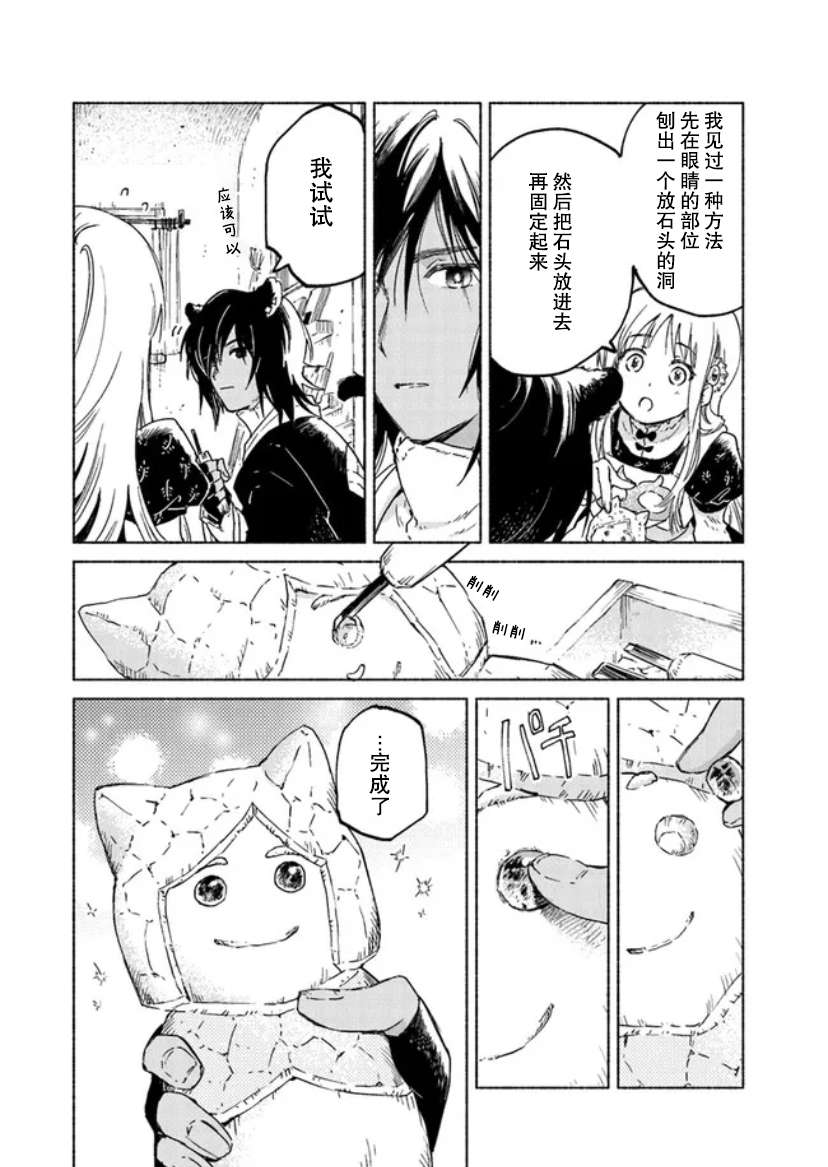 大兽公与尤尼科尼斯的少女第05话