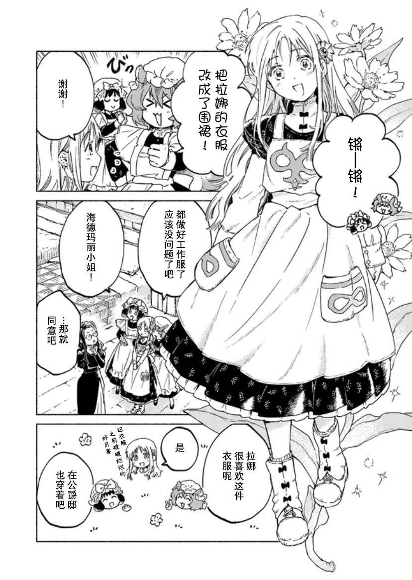 大兽公与尤尼科尼斯的少女第05话