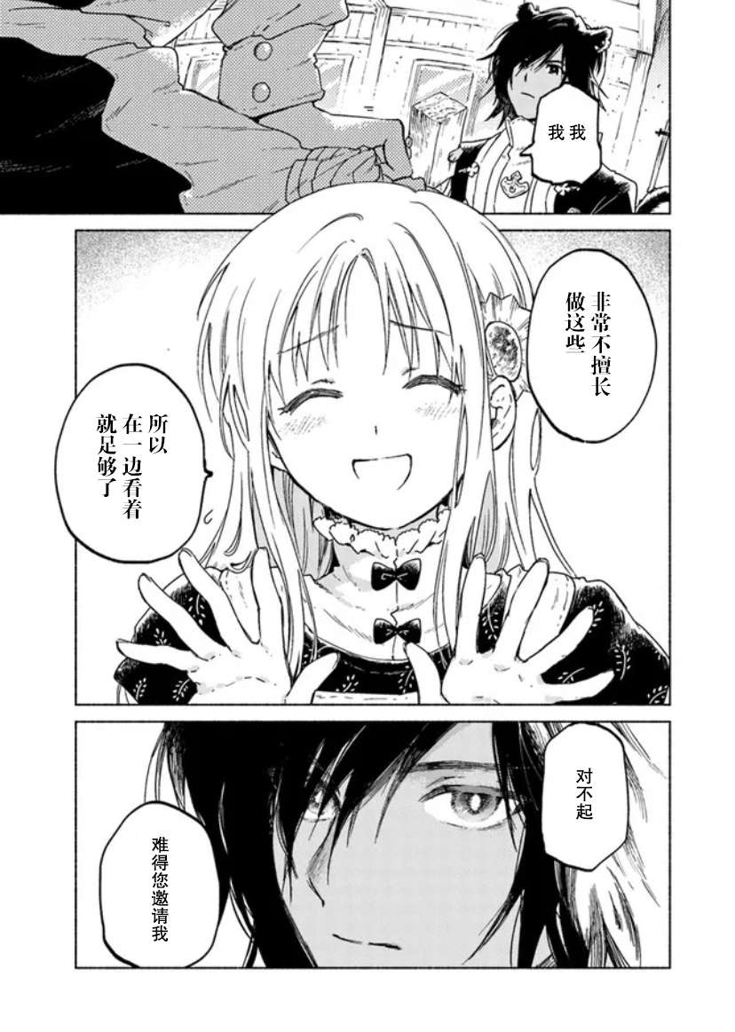 大兽公与尤尼科尼斯的少女第05话