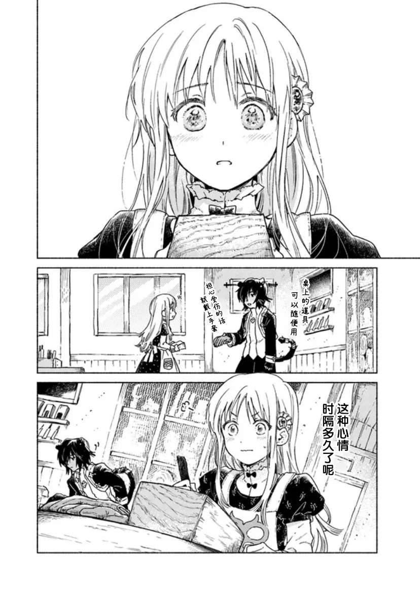 大兽公与尤尼科尼斯的少女第05话