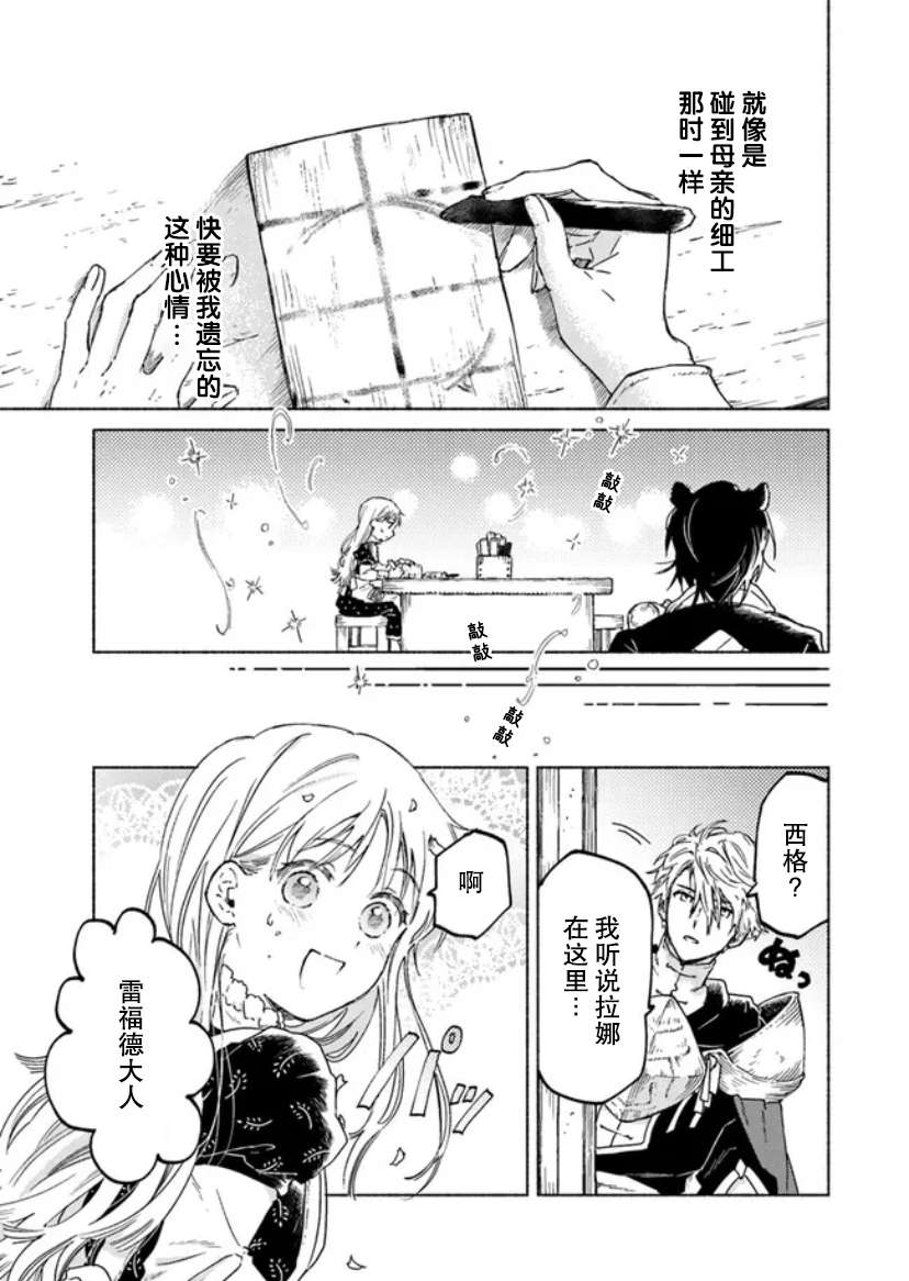 大兽公与尤尼科尼斯的少女第05话