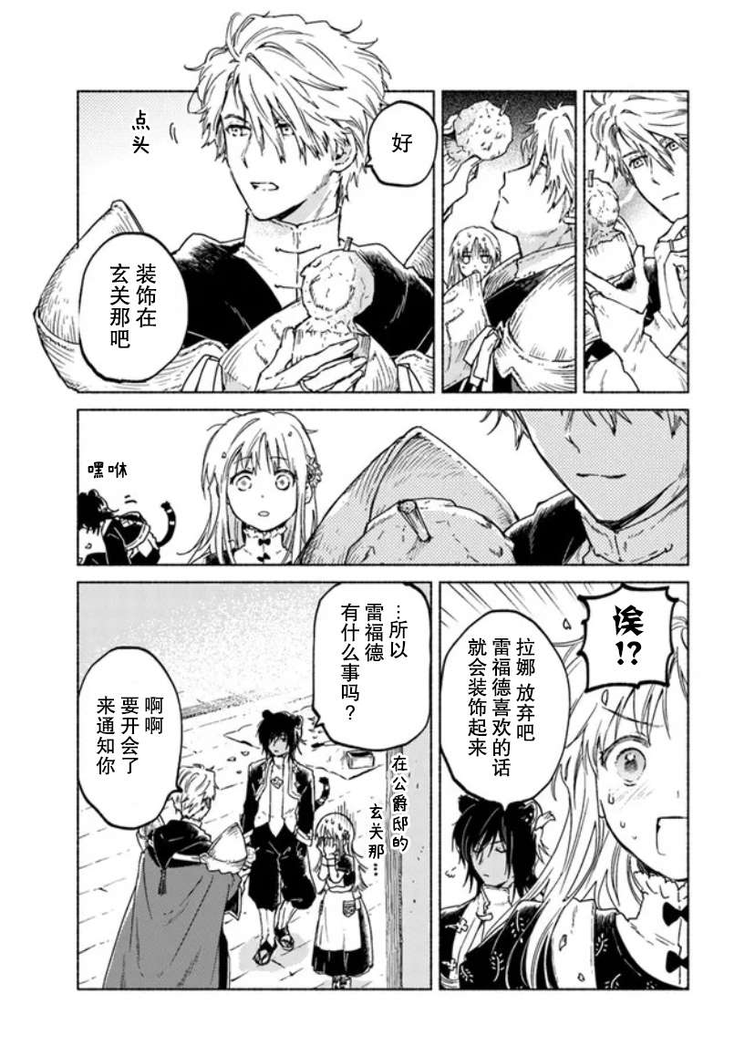 大兽公与尤尼科尼斯的少女第05话