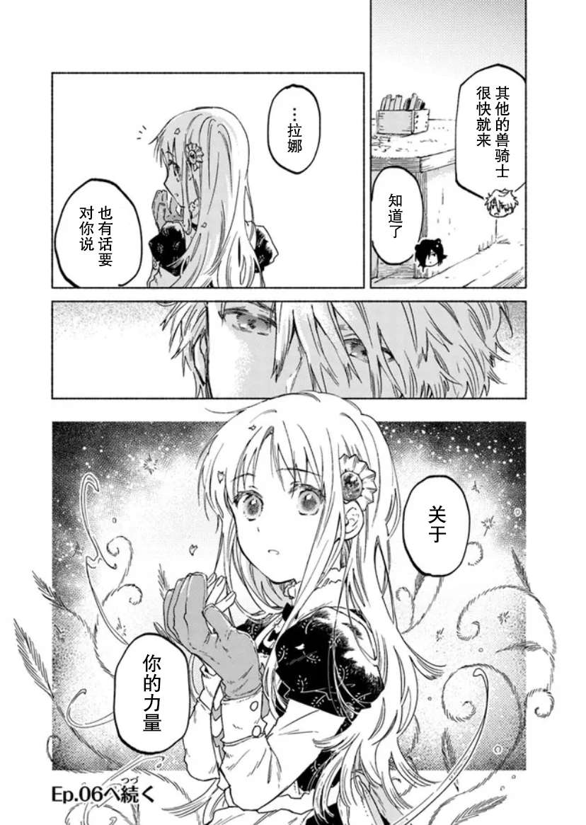 大兽公与尤尼科尼斯的少女第05话