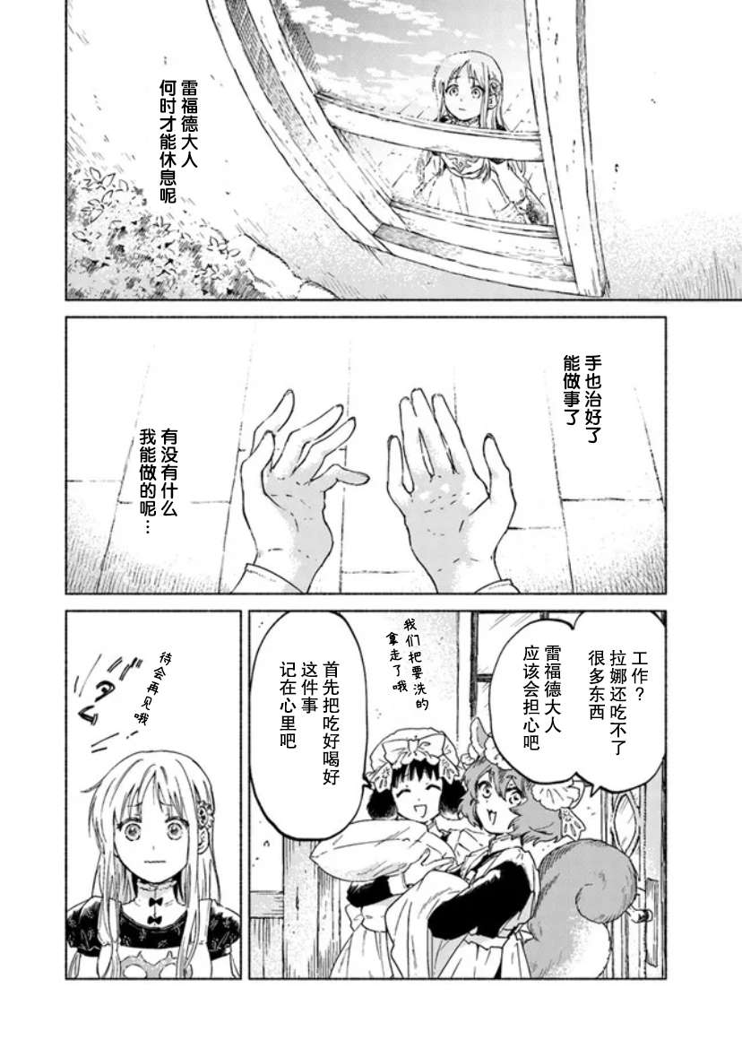 大兽公与尤尼科尼斯的少女第05话