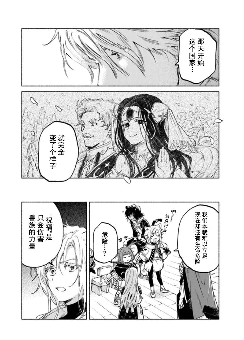 大兽公与尤尼科尼斯的少女第06话