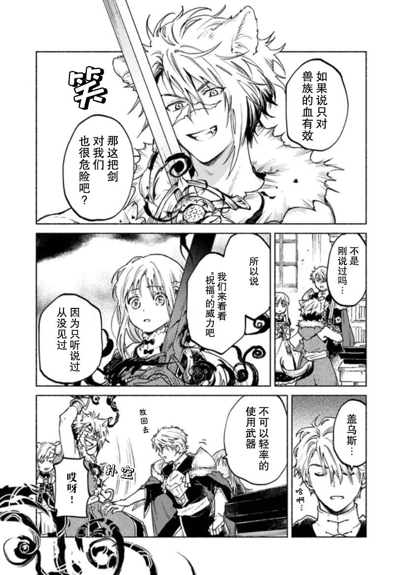 大兽公与尤尼科尼斯的少女第06话