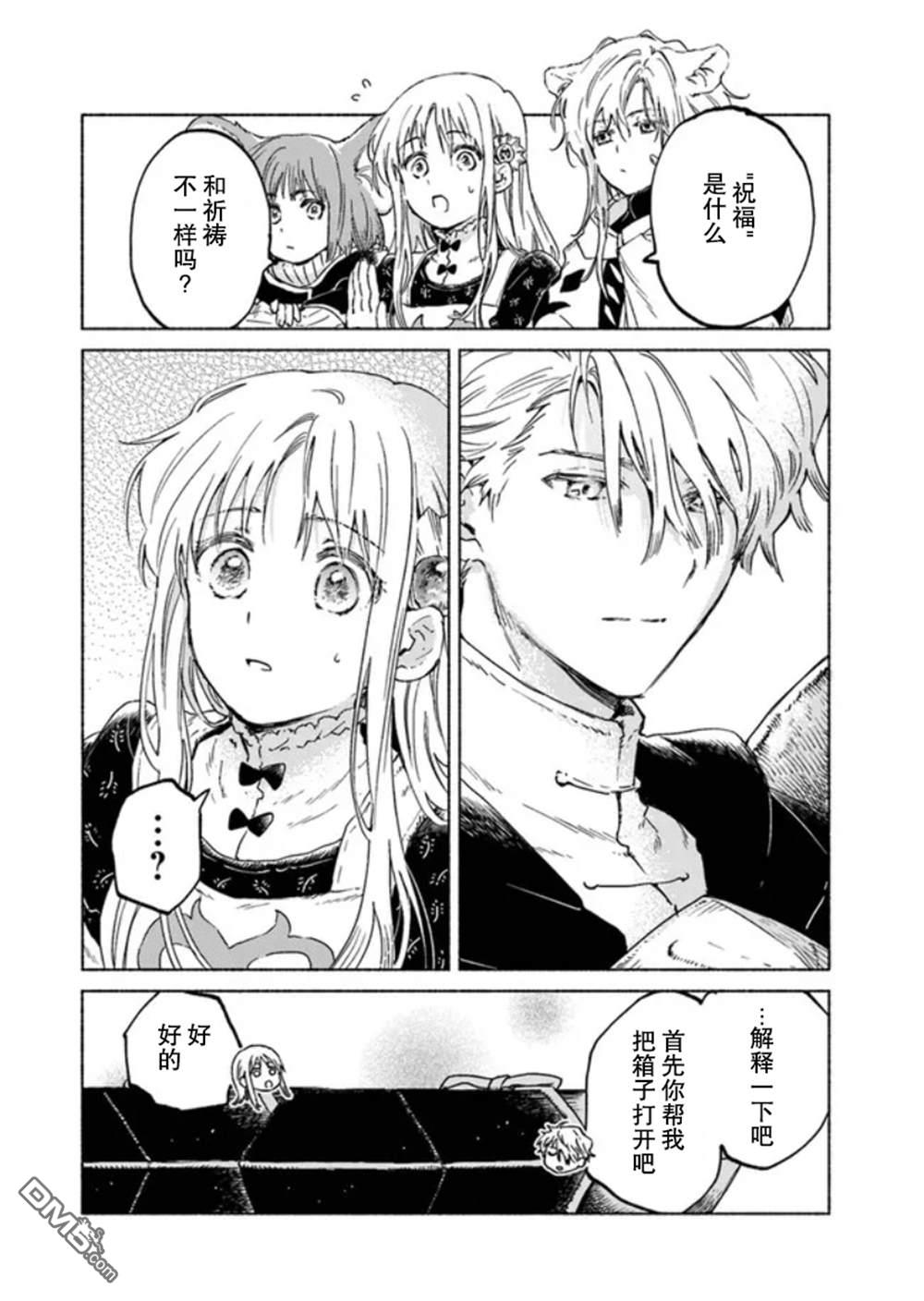 大兽公与尤尼科尼斯的少女第6话