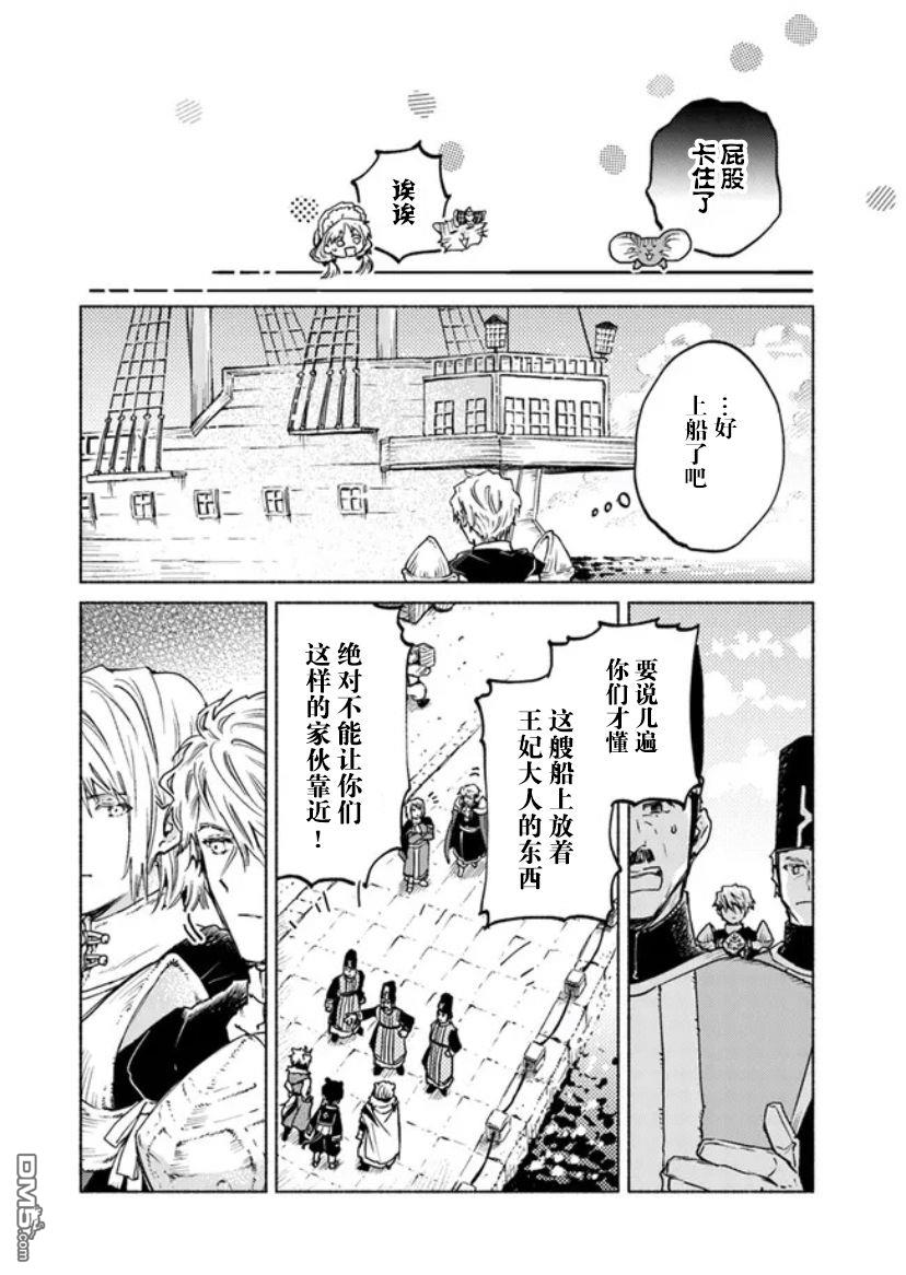 大兽公与尤尼科尼斯的少女第7话