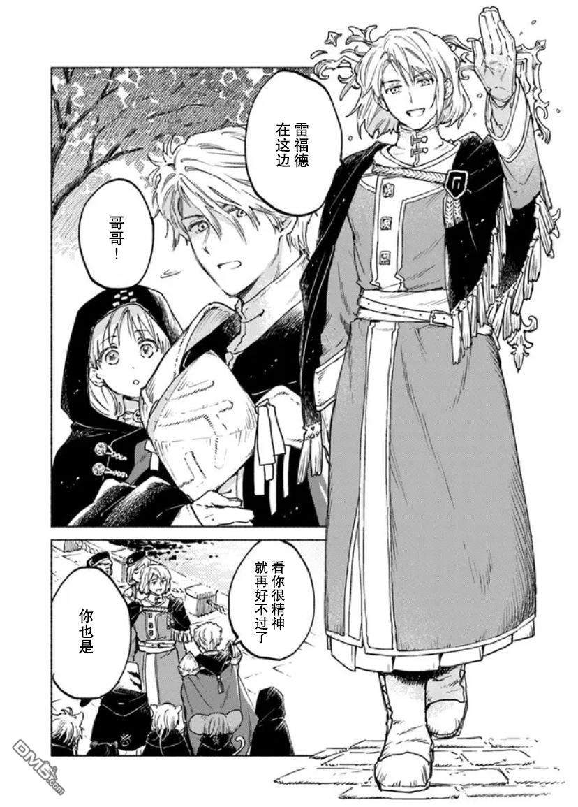 大兽公与尤尼科尼斯的少女第7话