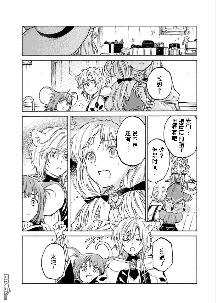 大兽公与尤尼科尼斯的少女第7话