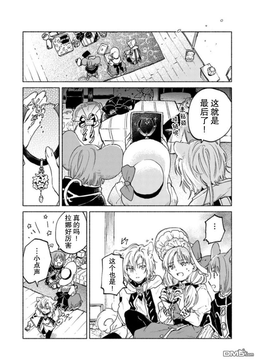 大兽公与尤尼科尼斯的少女第7话