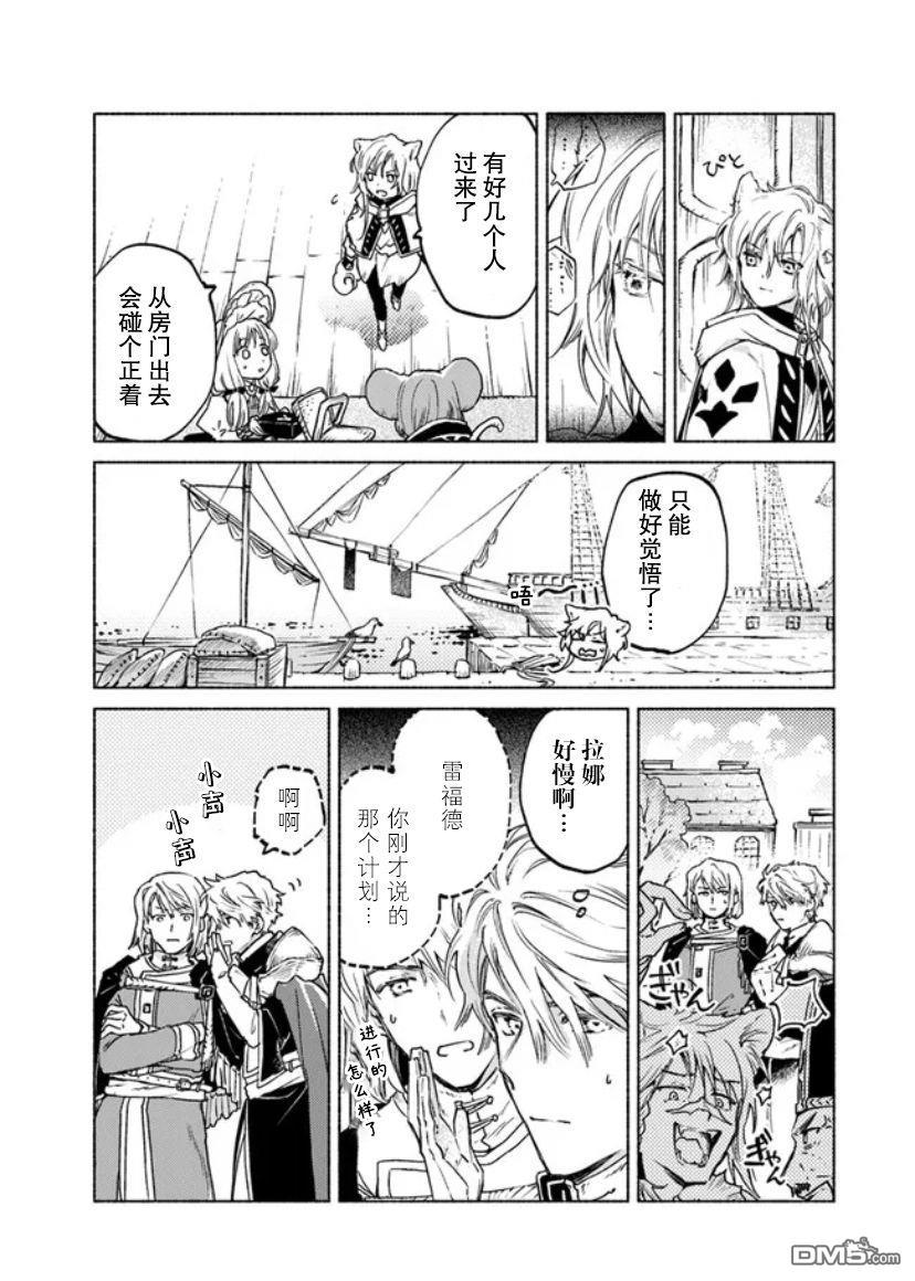 大兽公与尤尼科尼斯的少女第7话