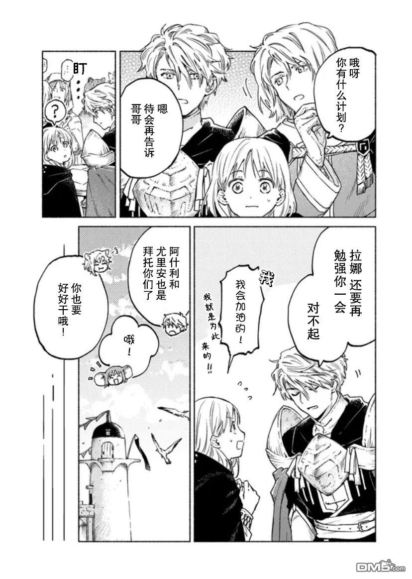 大兽公与尤尼科尼斯的少女第7话