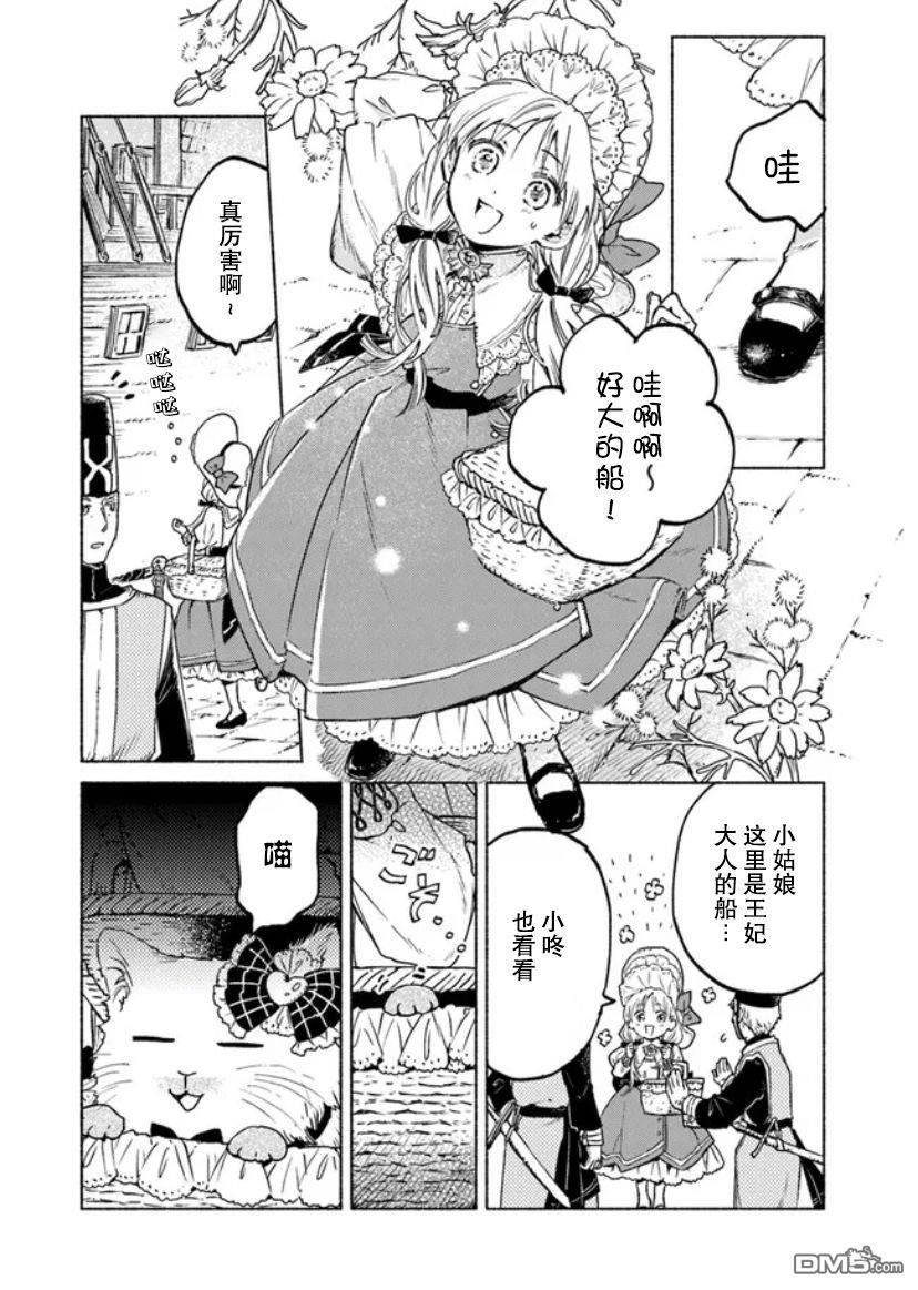 大兽公与尤尼科尼斯的少女第7话