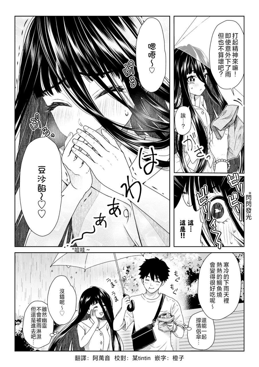 幽灵女友缠上我第07话