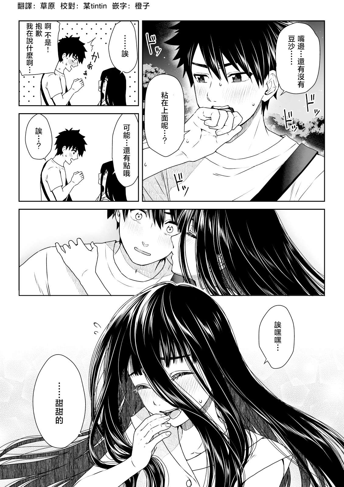 幽灵女友缠上我第08话