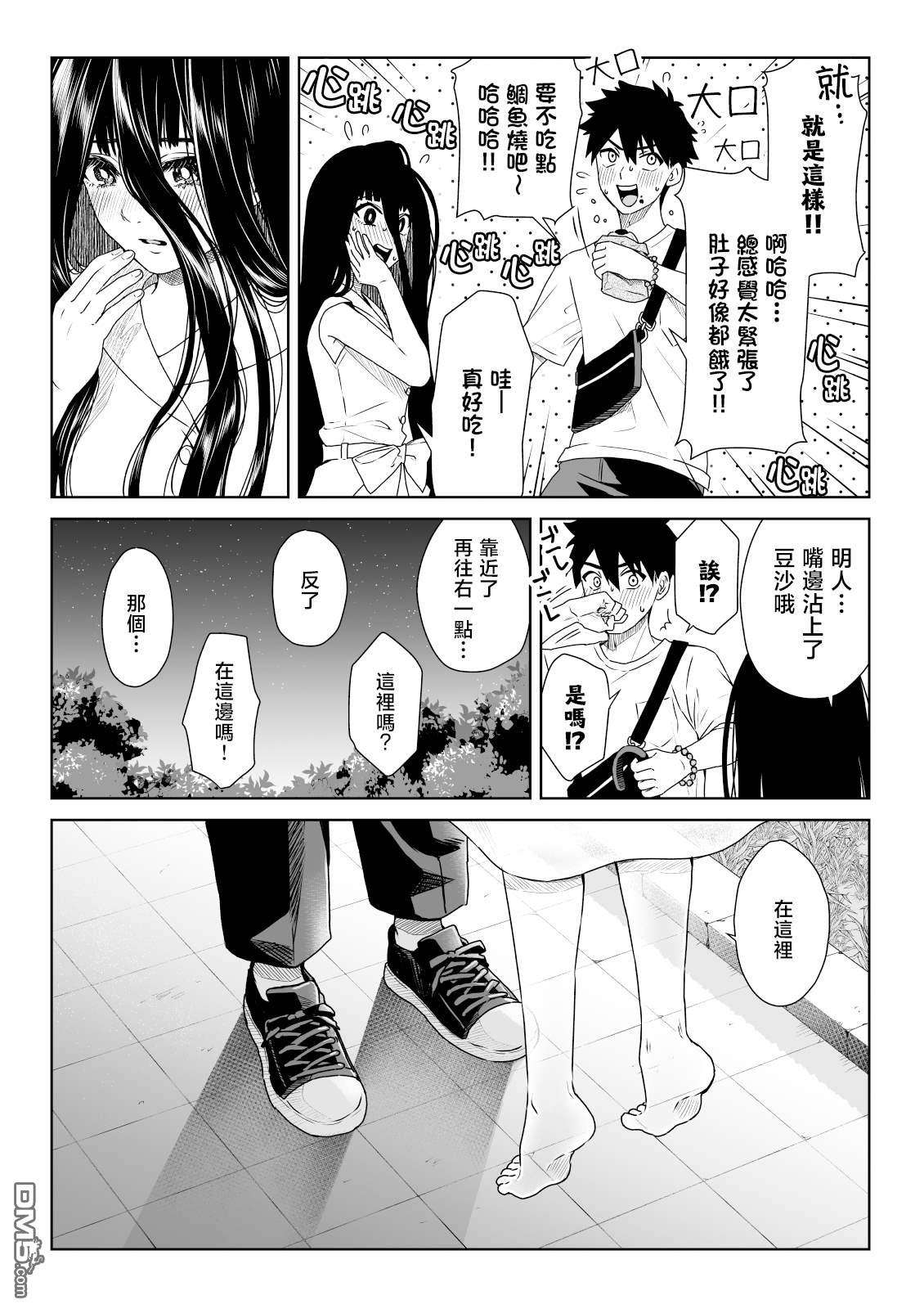 幽灵女友缠上我第8话