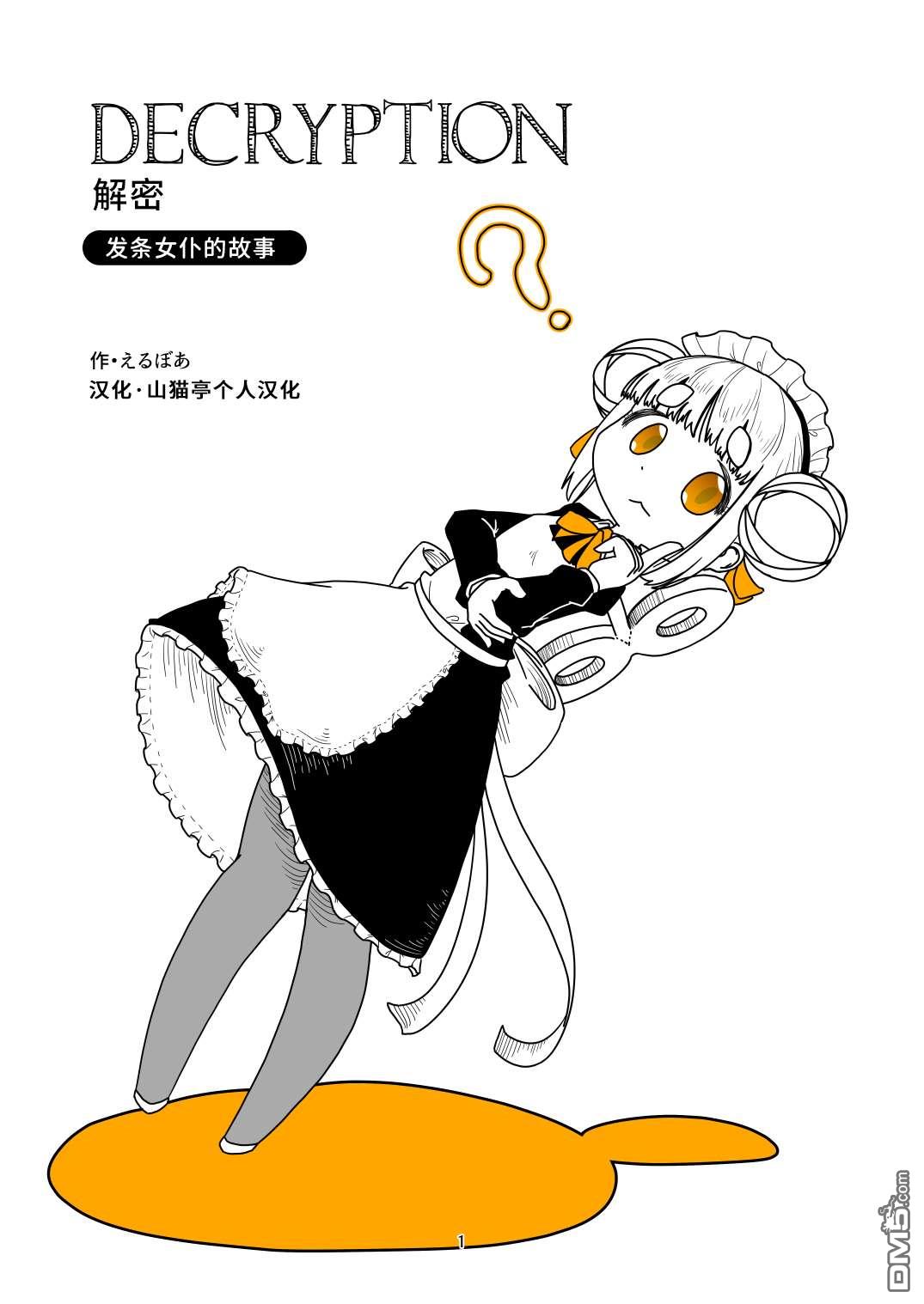 发条女仆的故事第9话