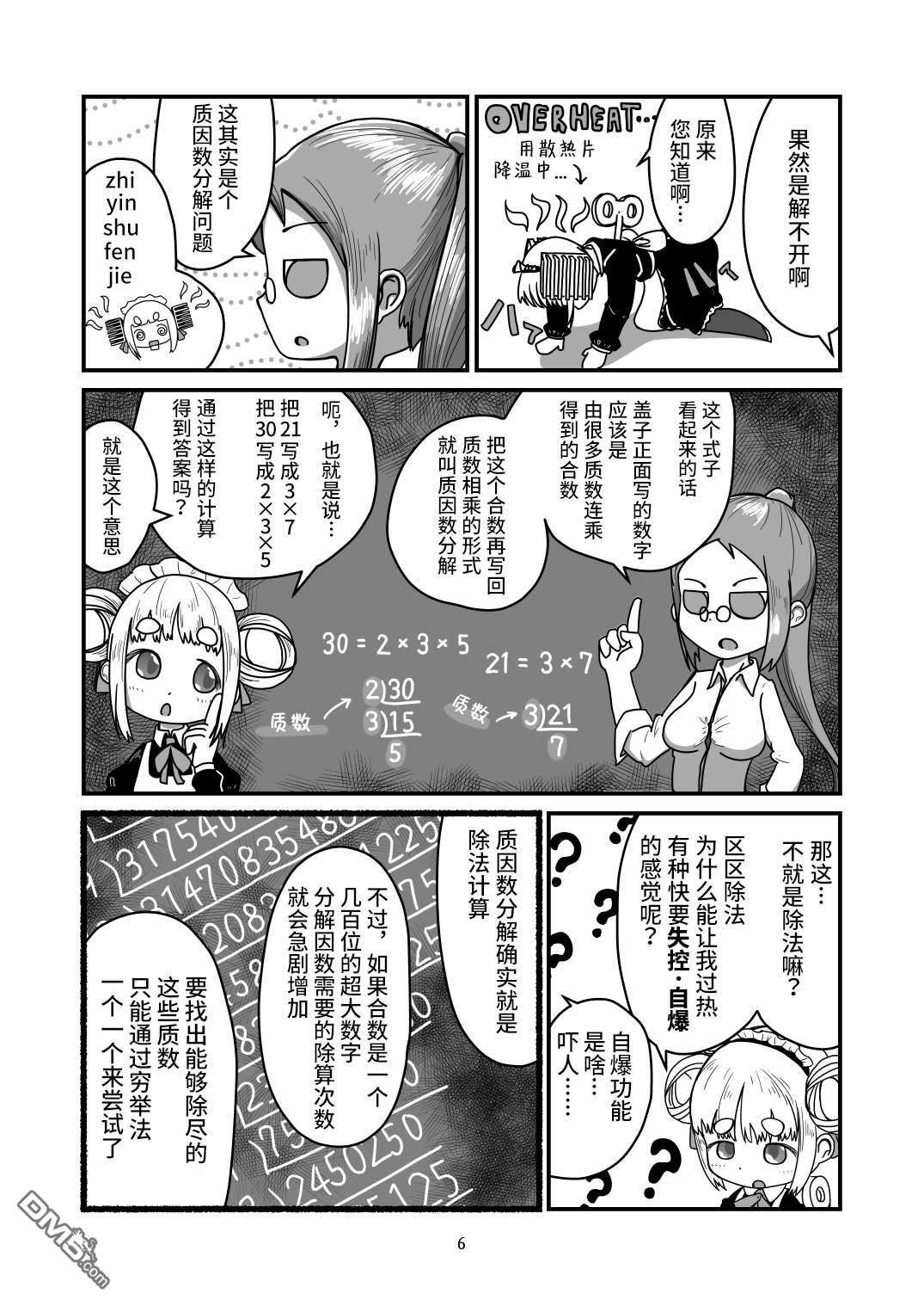 发条女仆的故事第9话