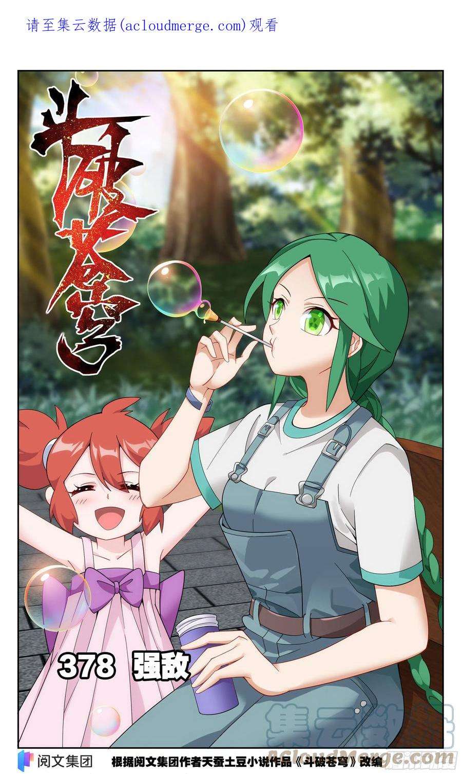 斗破苍穹378话 强敌