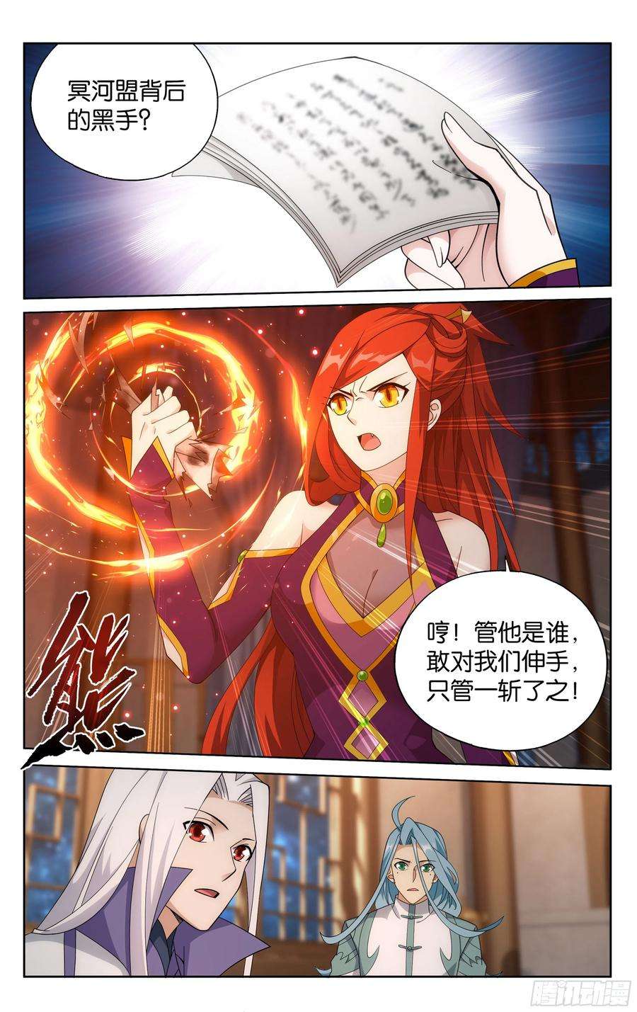 斗破苍穹378话 强敌