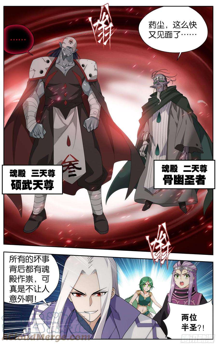 斗破苍穹378话 强敌