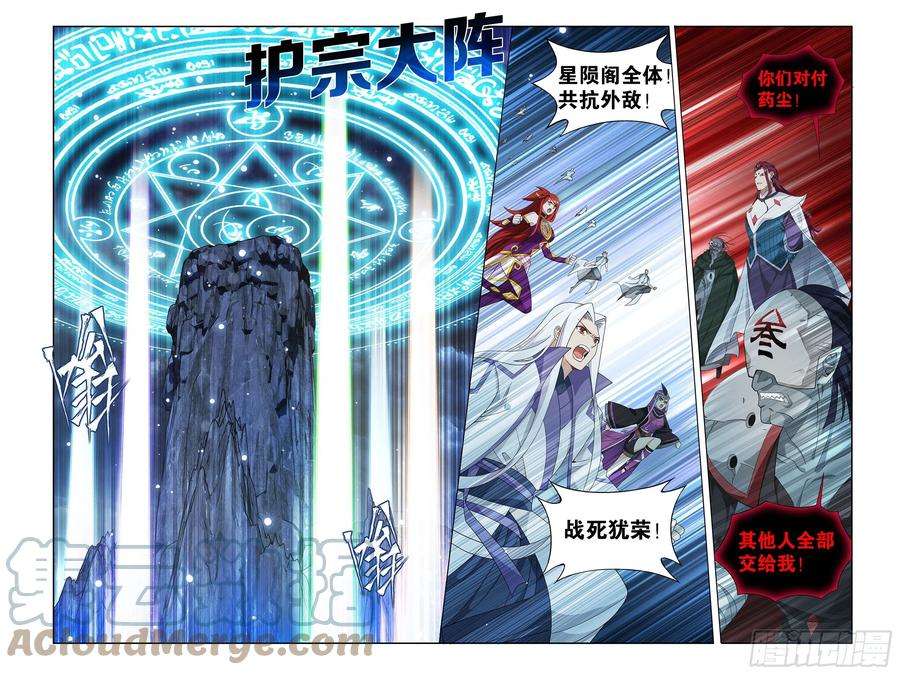 斗破苍穹378话 强敌