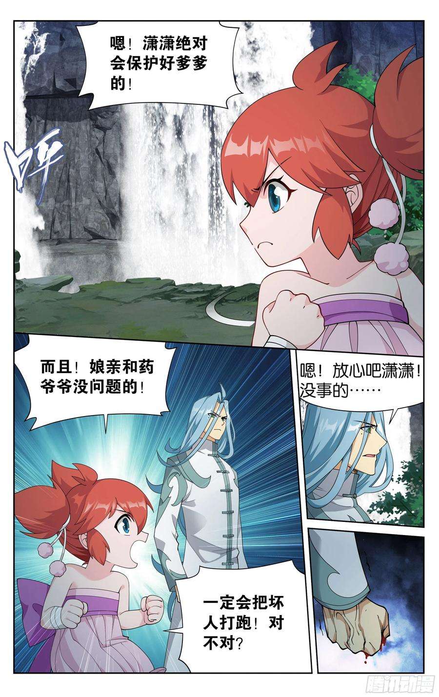 斗破苍穹378话 强敌