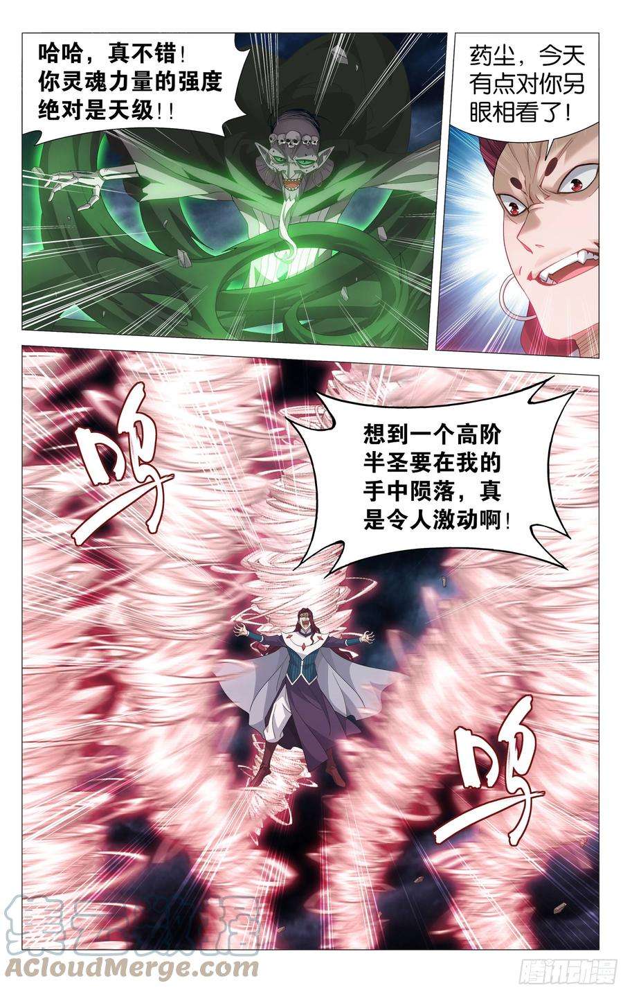 斗破苍穹378话 强敌