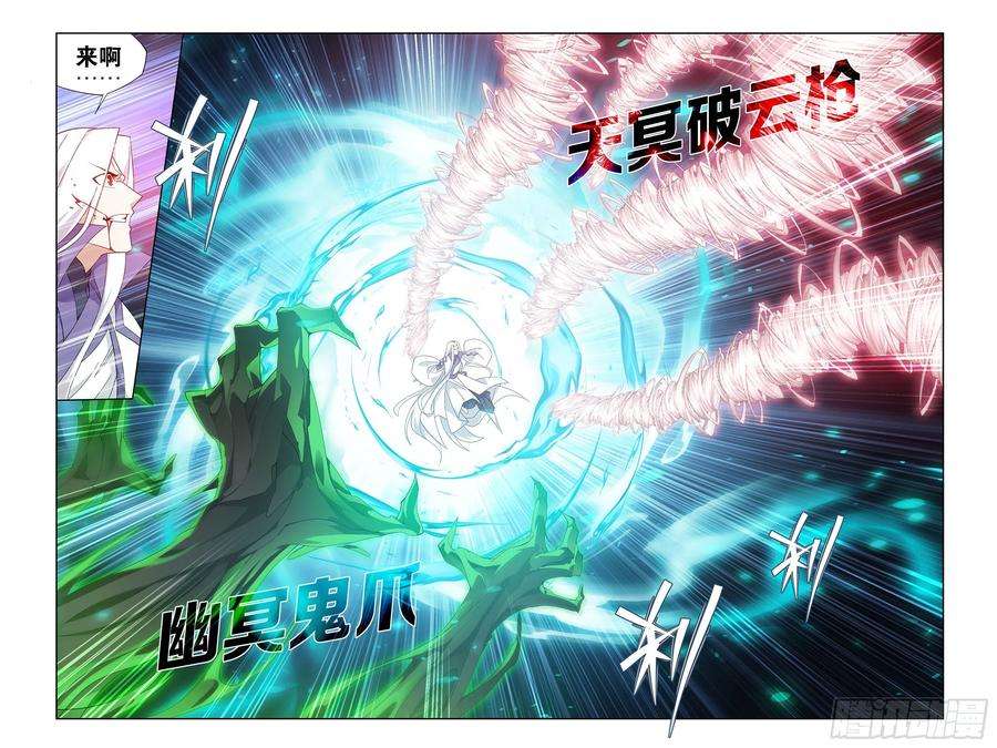 斗破苍穹378话 强敌