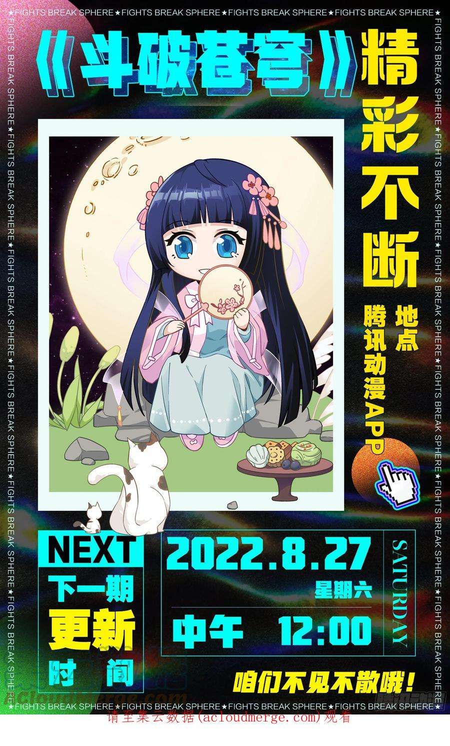 斗破苍穹378话 强敌