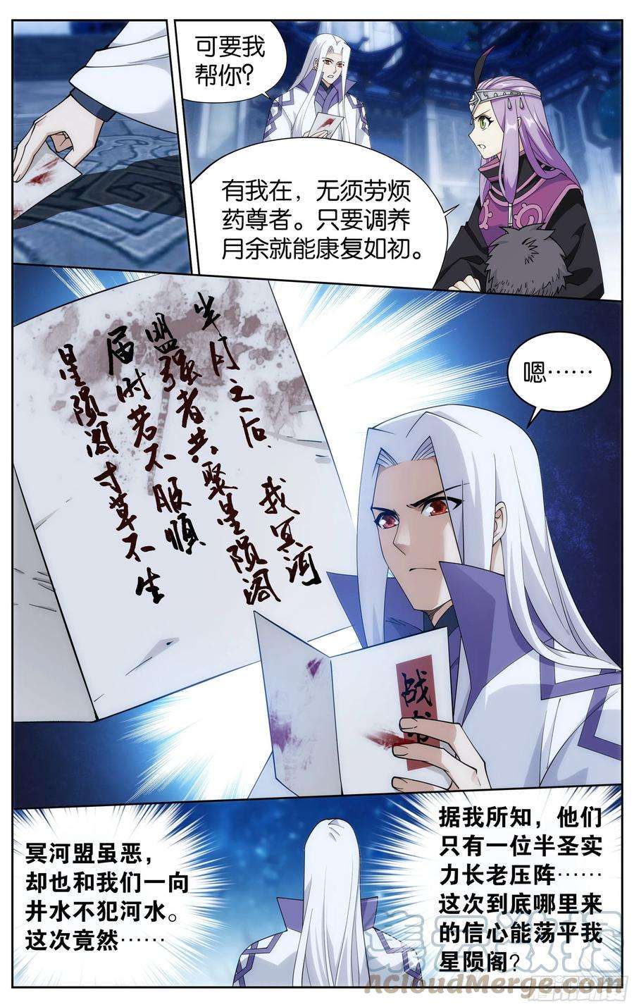 斗破苍穹378话 强敌