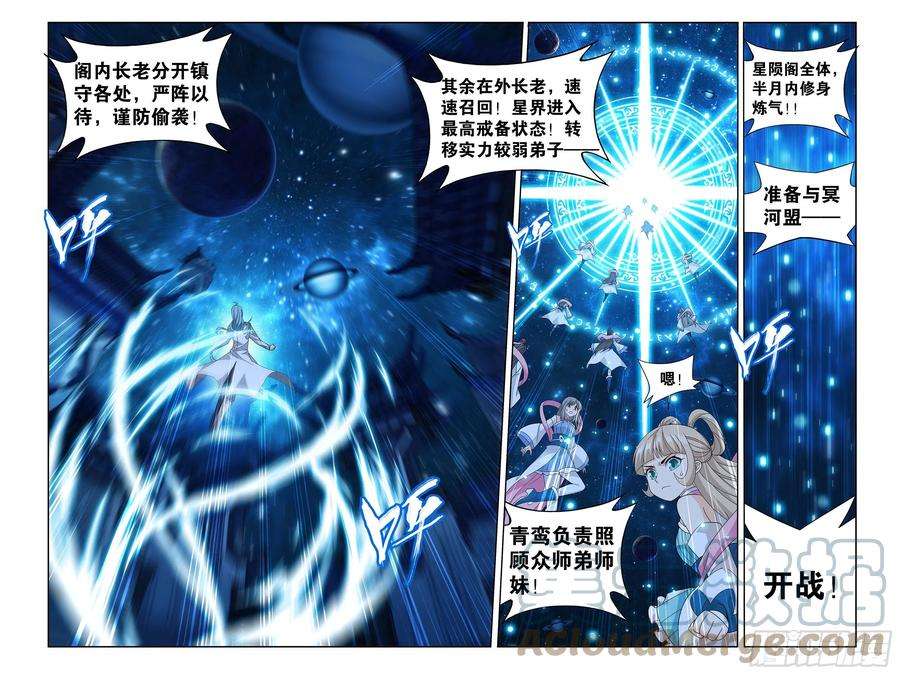 斗破苍穹378话 强敌