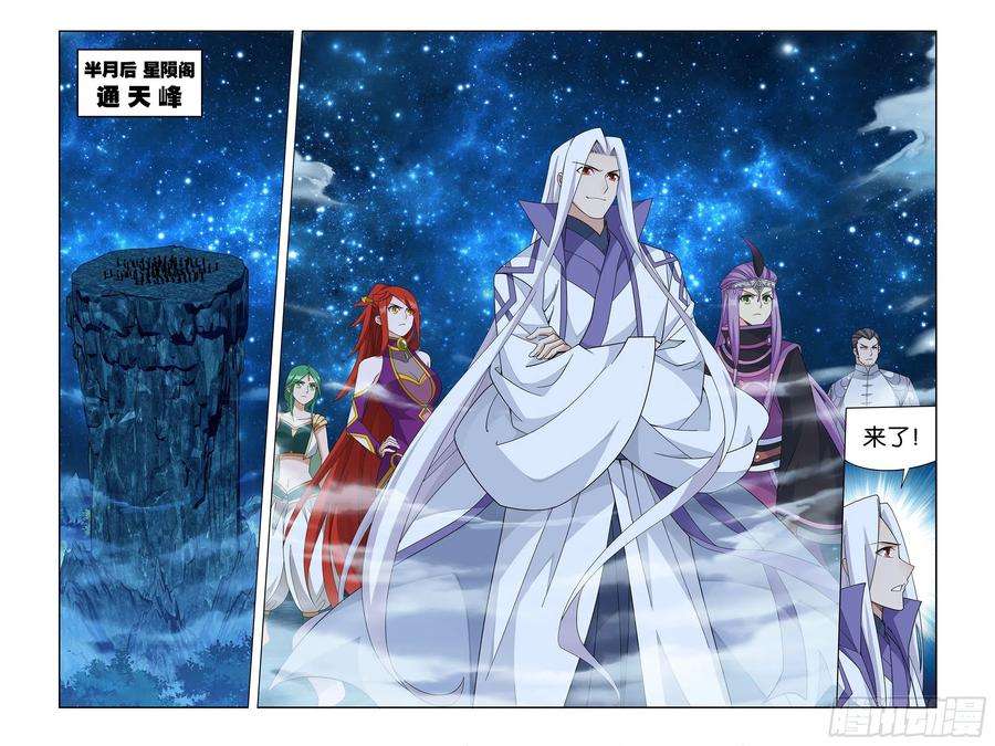 斗破苍穹378话 强敌